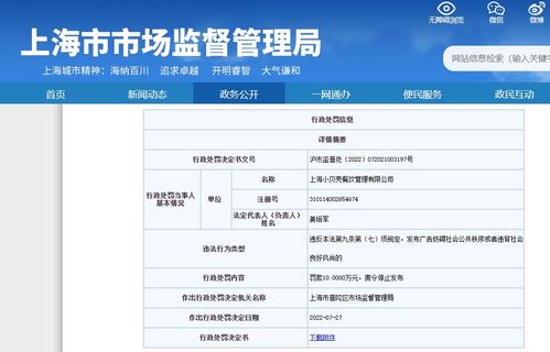 上海小貝殼餐飲管理因違反廣告法被罰10萬(wàn)元
